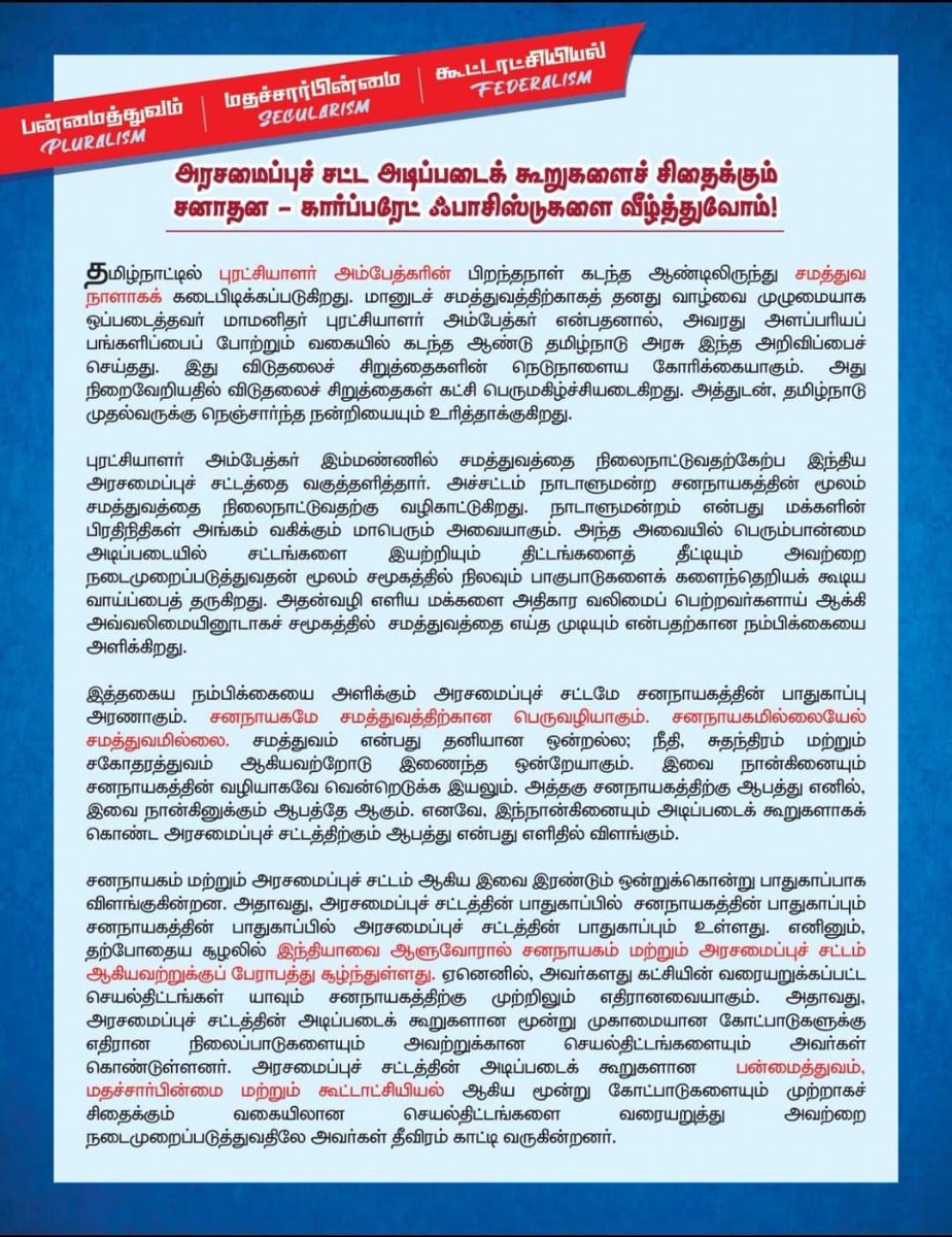 rajkumar79vck's tweet photo. சனநாயகம் காப்போம்!
சிறுத்தைகள் அணிவகுப்பு!
சனநாயகத்தை பாதுகாக்கவும், சனாதனத்தை வீழ்த்தவும் #தலைவர்_எழுச்சித்தமிழர் அவர்கள் தலைமையில் சிறுத்தைகள் ஆர்ப்பரிப்போம்! அணிதிரள்வோம்!
@thirumaofficial
#April_14 #Ambedkar_132HBD https://t.co/gDjbO9v53c