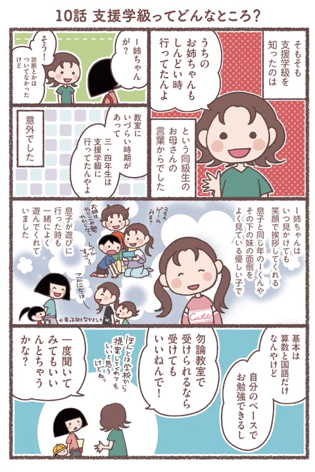 「息子が学校に行けなくなりました。」
第十話

https://t.co/xYFVILfm96

#コミックエッセイ
#漫画が読めるハッシュタグ 