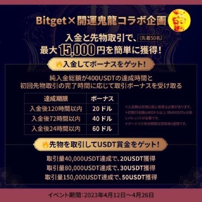 kaiun69's tweet photo. 簡単に最大㊗️

１万５,０００円ゲット😍

凄くないですか？

是非どうぞ❣️

スペシャルコラボ企画😍

bitget🚀 × 開運鬼龍🐳

@bitgetglobal @BitgetJP

期間は2023年４月12日〜26日

新規登録はコード確認を😍
招待コード【h1qb】
先物取引永久30%OFF❣️
現物取引特別20%OFF
https://t.co/bDCvVnobH1 https://t.co/7YPUE0VBzY
