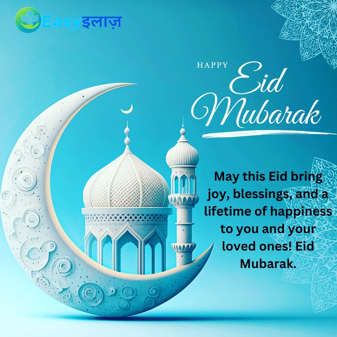 May this Eid bring joy, blessings, and a lifetime of happiness to you and your loved ones! Eid Mubarak.'Contact us 
Website-easyilaaz.in
Mobile no-+91-9142471694
Email-easyilaaz076@gmail.com
#easyilaaz #gunjanhospital #EidMubarak #EidUlAdha #EidAlAdha #Eid2023