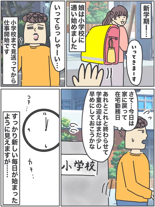 娘の小学校入学で、母親の私が絶不調になってしまった話…。

#ババアの漫画 #育児漫画 