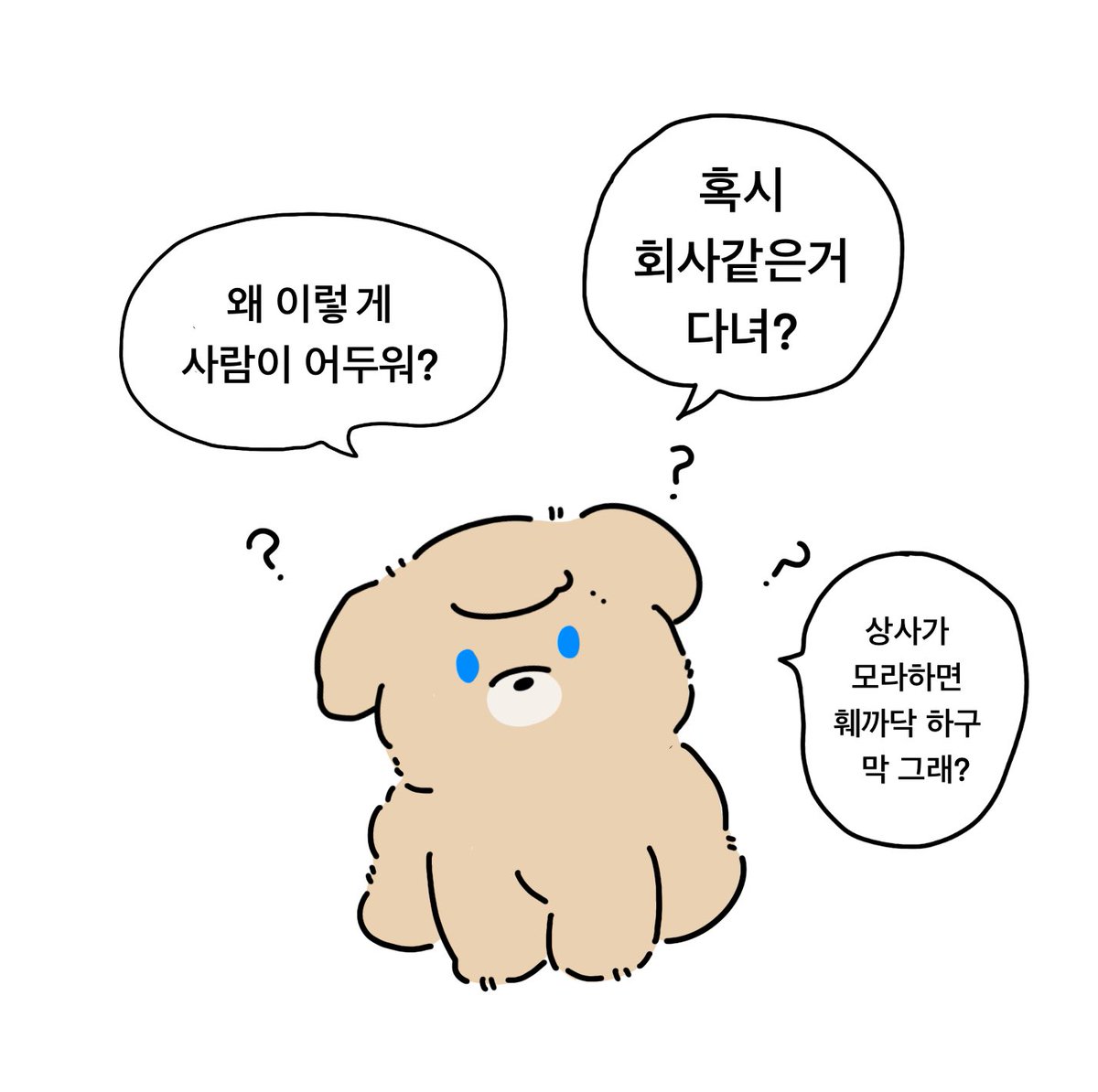 luegom0429's tweet photo. 혹시나 해서 물어보는거야 https://t.co/nokyISKcWW