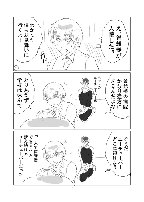 オリジナル漫画、ペットのユーチューバー漫画①少年の伯父さん家に預けられるユーチューバー氏。無事に帰還することはできるのか。 https://t.co/O432fNaNYc