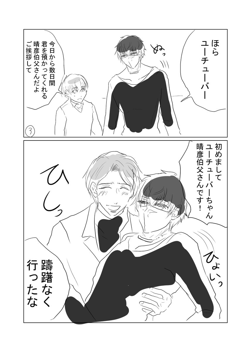 オリジナル漫画、ペットのユーチューバー漫画①少年の伯父さん家に預けられるユーチューバー氏。無事に帰還することはできるのか。 https://t.co/O432fNaNYc