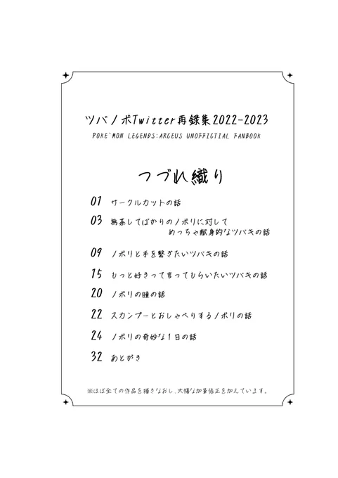 新刊「つづれ織り」サンプル(1/2)
※1話が2～4pくらいなので、サンプル少な目です。 