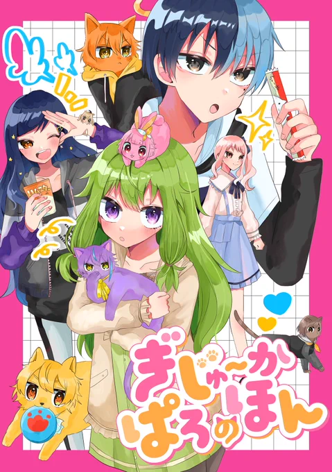 5/3 超キミと彩るセカイ2023   にて頒布予定のプロセカ擬獣化パロ本サンプルです

A5/30P/会場頒布価格 500円

メインは神高メンバーですが他キャラもちょいちょい出たりします
当日は新刊にノベルティのポストカードがつく予定です 