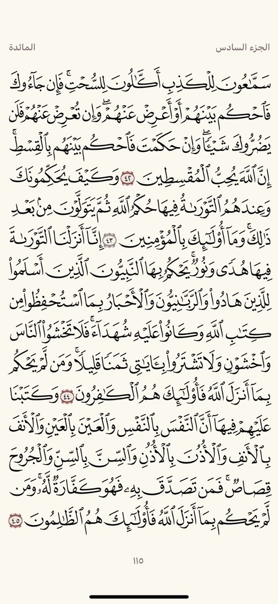 Quran_1415's tweet photo. صفحة من القرآن يومياً
كفيلة بأن تبعدك عن هجره ..

سورة المائدة   

من آية ( ٤٢ ) إلى آية ( ٤٥ ) https://t.co/xGgTz7CDmO