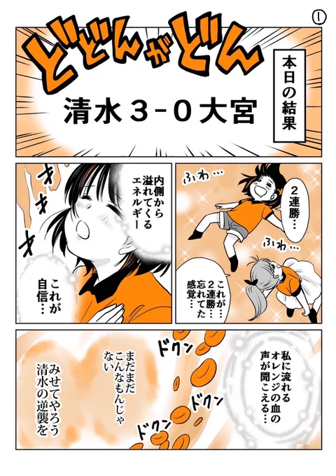 大宮アルディージャに勝ってリーグ戦2連勝!!
まだまだここから、浮かれてはいけない……☺️☺️☺️

#spulse #エスパルス #清水エスパルス
#ミホマンガ 