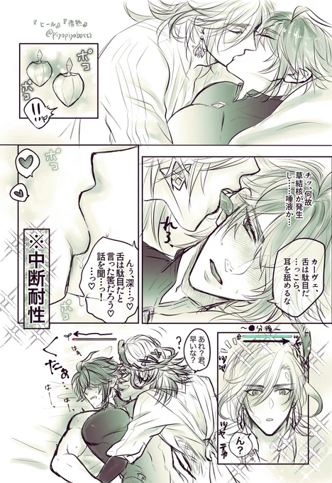 🏛🌱お題『ヒール』『情熱』
カ～ヴェが回復するやーつ。チョロアホ🌱♡台詞微注意かも?😂
#カヴェアルワンドロワンライ
#kavetham #カヴェアル https://t.co/dkIoglUE3r