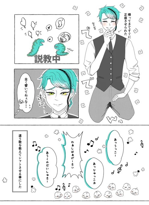 おまけのお話
どんなに注意されてもきっと我が道を行く。それが
物騒な方の鱓。○トロの歌は監が教え、twstにはない歌だったので幼稚園で流行ったとか
(リクありがとうございました! 