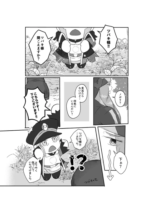 新刊「つづれ織り」サンプル(2/2)
こちら描きおろしです。
ひょんなことからノボリが"ぬい"になってしまった話。ちいさくてかわいいノボリをお楽しみください。 