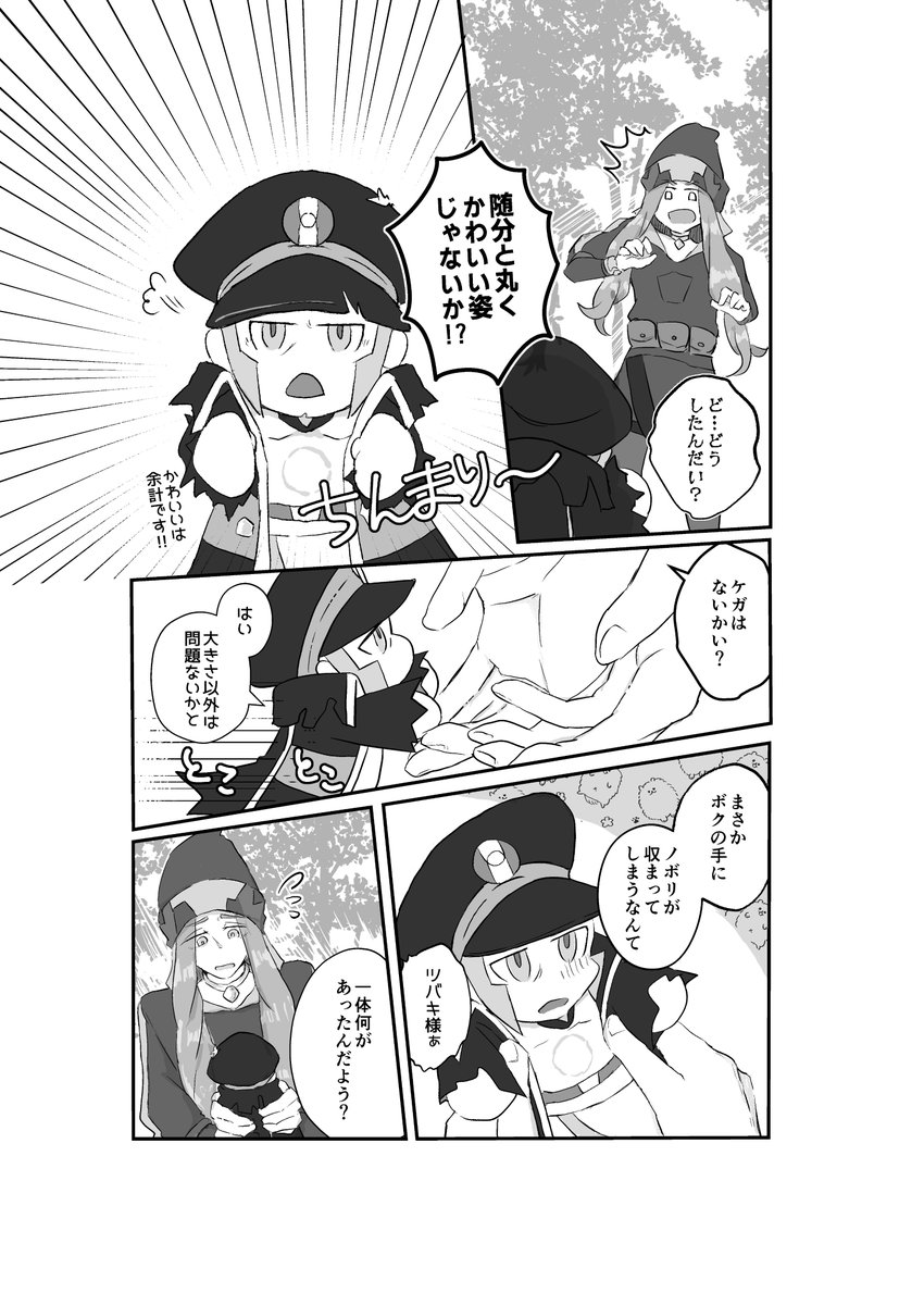 新刊「つづれ織り」サンプル(2/2)
こちら描きおろしです。
ひょんなことからノボリが"ぬい"になってしまった話。ちいさくてかわいいノボリをお楽しみください。 
