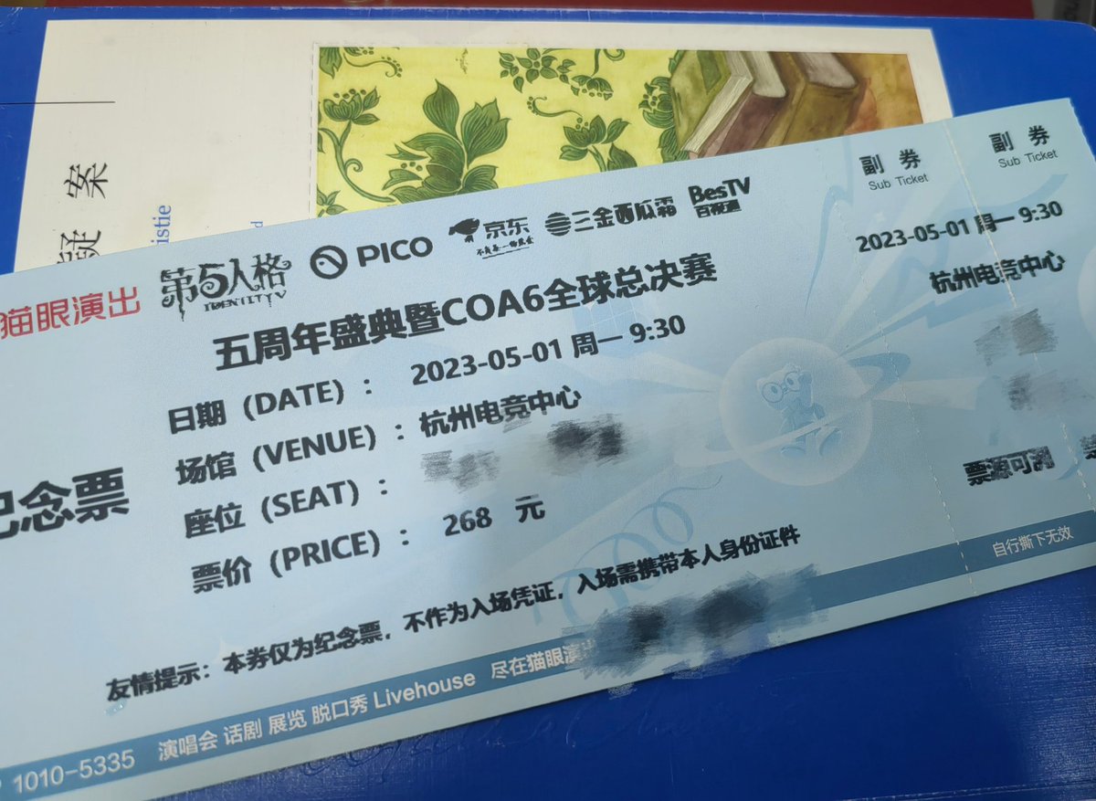 不过真的很忍不住吐槽 网易你真是一年比一年敷衍 我第一次见到比火车票还难看的门票 到底谁会拿这么丑的门票当纪念票呢？😊