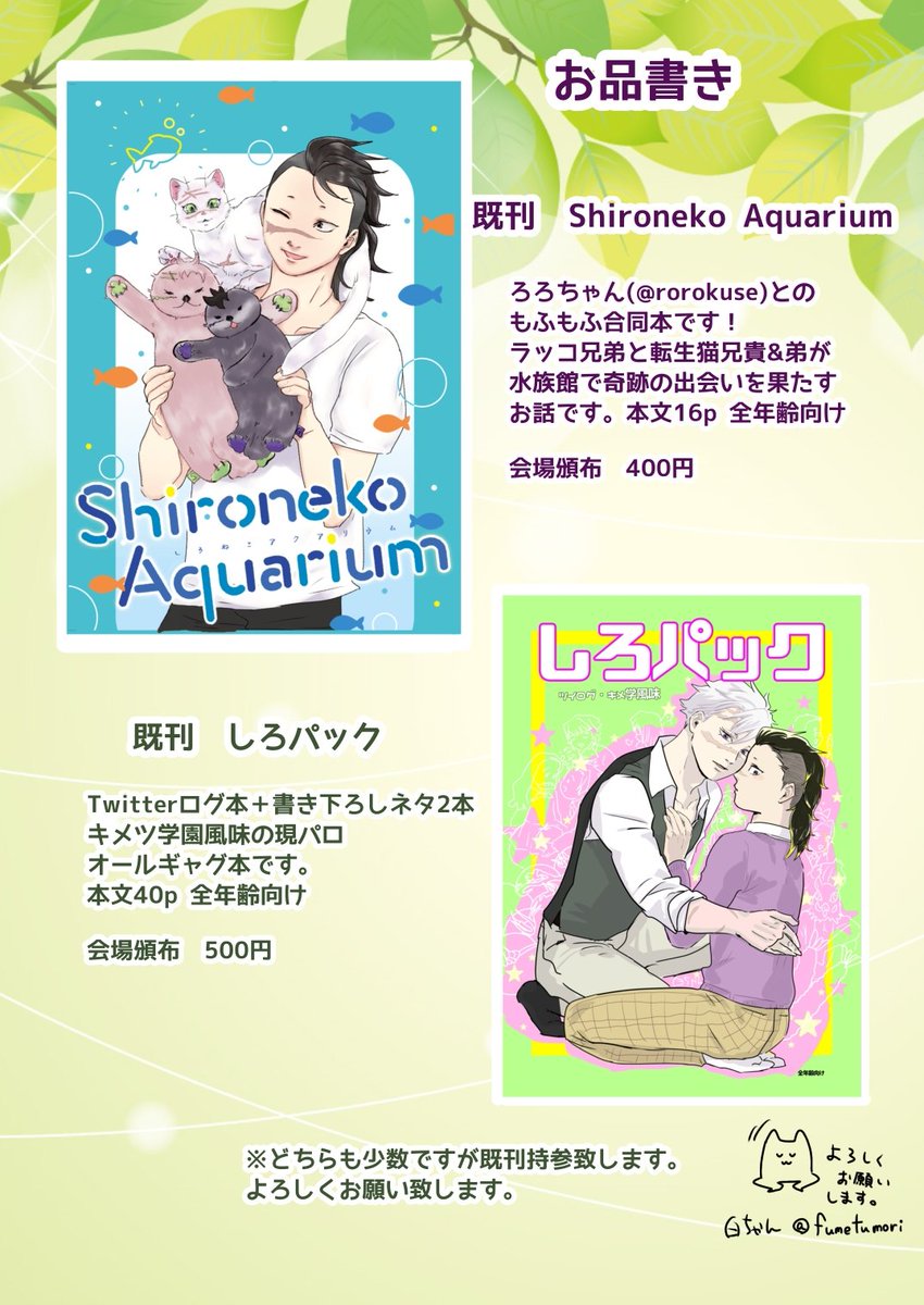 スパコミ30 、5/4
東2 テ41bで参加致します。
お品書きレトロださいのが出来たのでよろしくお願い致します。ツリーに新刊サンプルあります。 