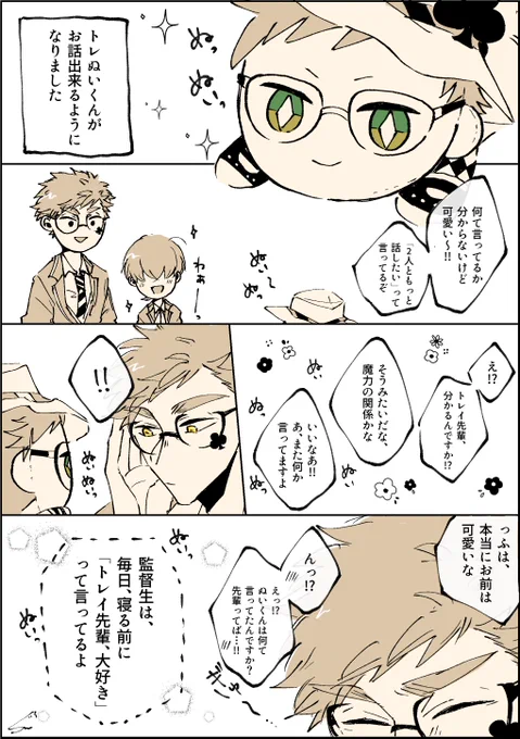 #twstプラス ♣️🌸(トレ監)ちゃんと♣️ねそぬい②
※監督生の容姿あり 