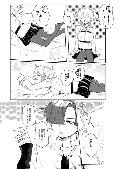 『こころね/心音』高ぐだ♀

AI杉と社長と三味線の話
雰囲気漫画なので雰囲気で楽しんでください!

(4\14) 