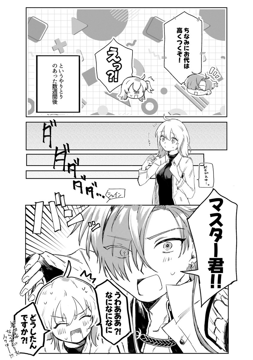 『こころね/心音』高ぐだ♀

AI杉と社長と三味線の話
雰囲気漫画なので雰囲気で楽しんでください!

(4\14) 