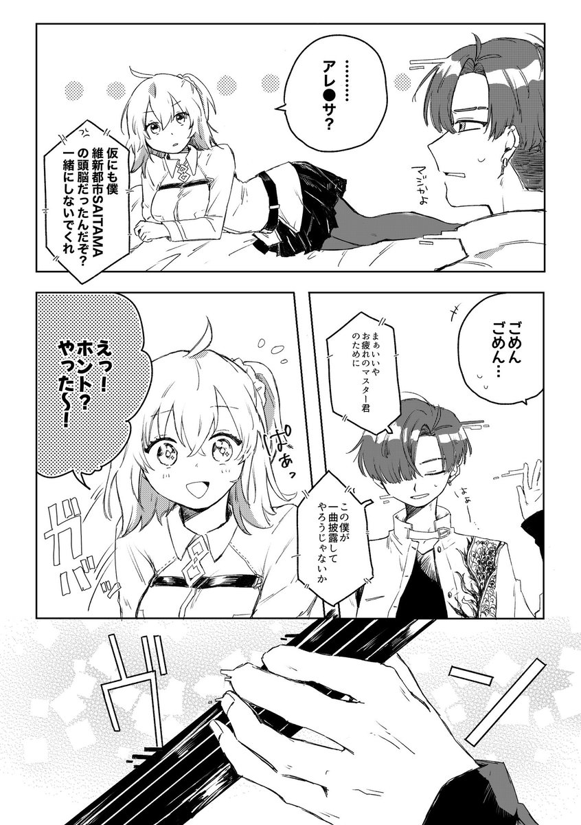 『こころね/心音』高ぐだ♀

AI杉と社長と三味線の話
雰囲気漫画なので雰囲気で楽しんでください!

(4\14) 