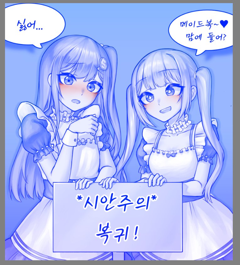 sian3929's tweet photo. 강제로 입혀진 메이드복...❤️ https://t.co/uFx5jsr1ya
