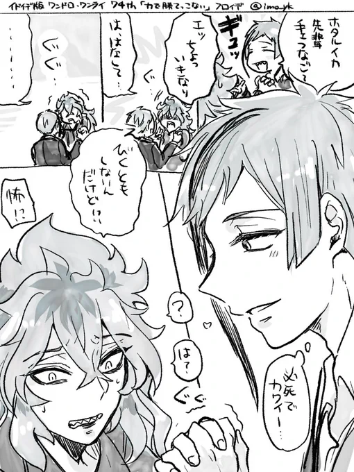 #イドイデ版ワンドロワンライ
お題:「力で勝てっこない」
CP:フロイデ
遅刻参加で失礼します。

肉体のスペック差がエグいほど良い 