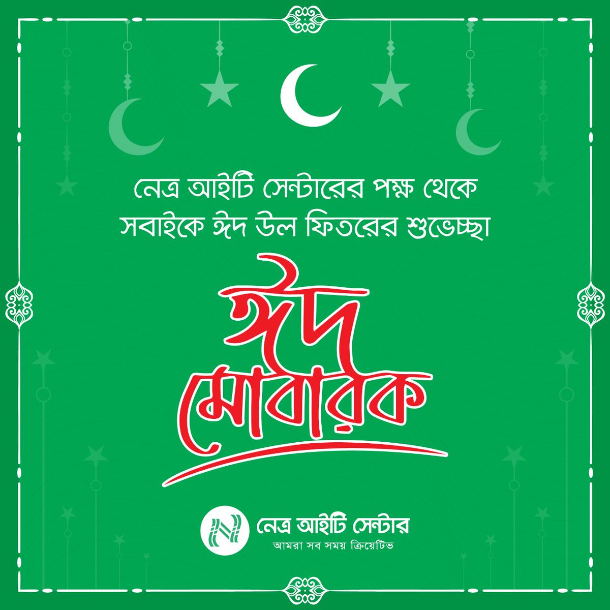 shahyusufahmed's tweet image. আসসালামু আলাইকুম
꧁ঈদ মোবারক꧂
পবিত্র ঈদ-উল-ফিতরের শুভেচ্ছা।