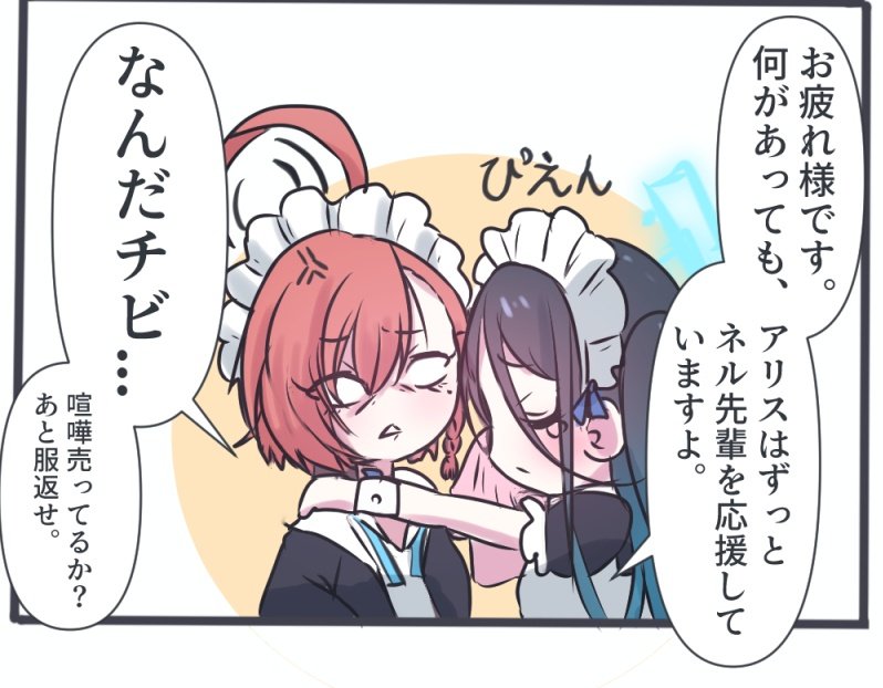 ⇛アリスの服にダブルオーが付いてて
⇛ダブルオーはネルパイセンのコールサイン
⇛描いた月曜日の漫画にてアリスはネルのメイド服を無断使用というネタを
⇛ !?!? (←今ここ 