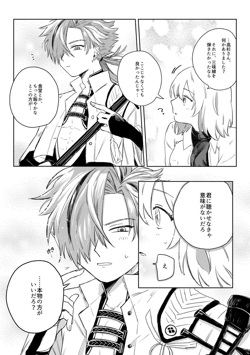 『こころね/心音』高ぐだ♀

(8\14) 