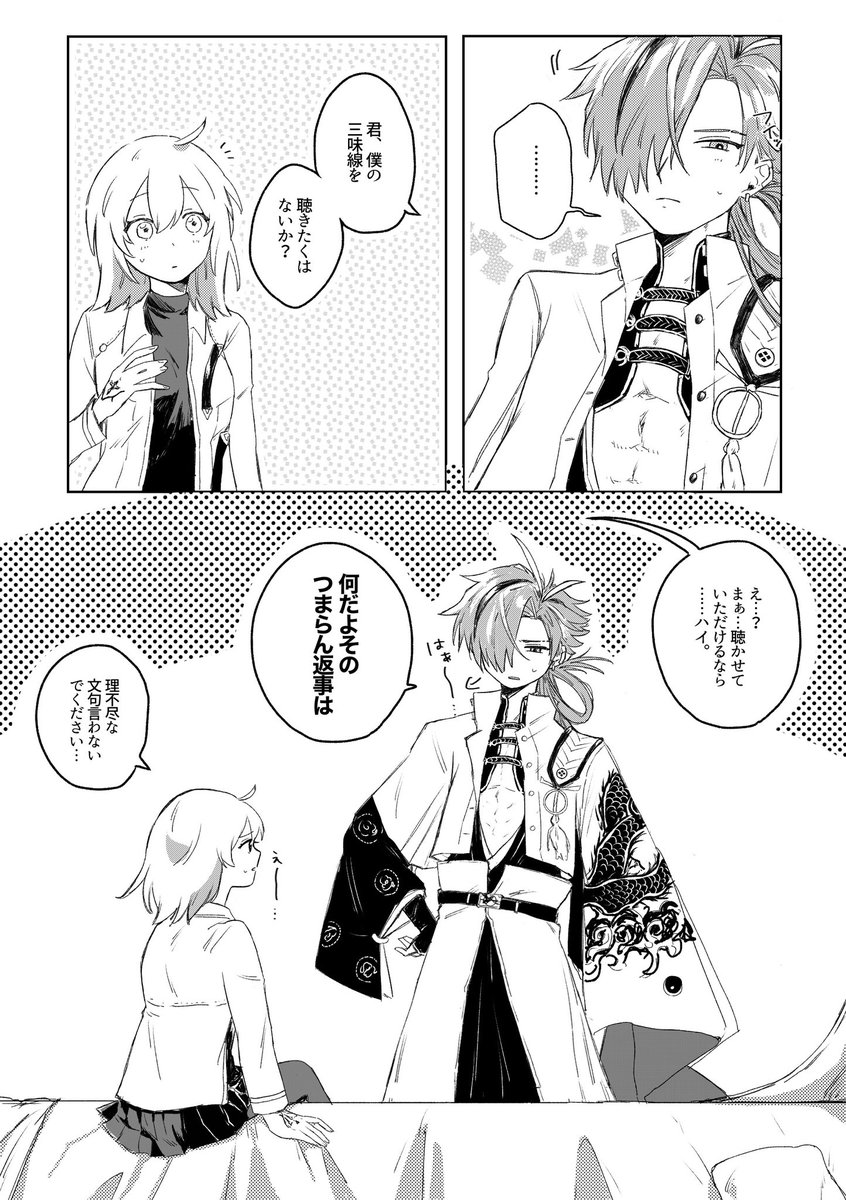 『こころね/心音』高ぐだ♀

(8\14) 