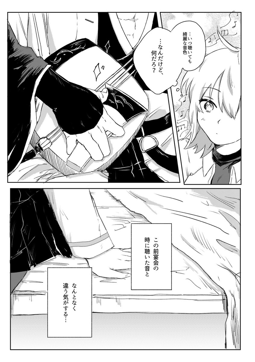 『こころね/心音』高ぐだ♀

(8\14) 