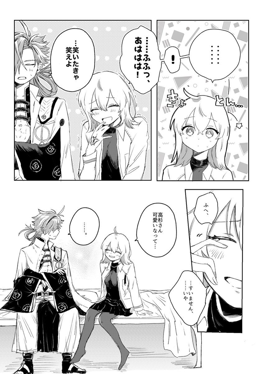 『こころね/心音』高ぐだ♀

(12/14) 