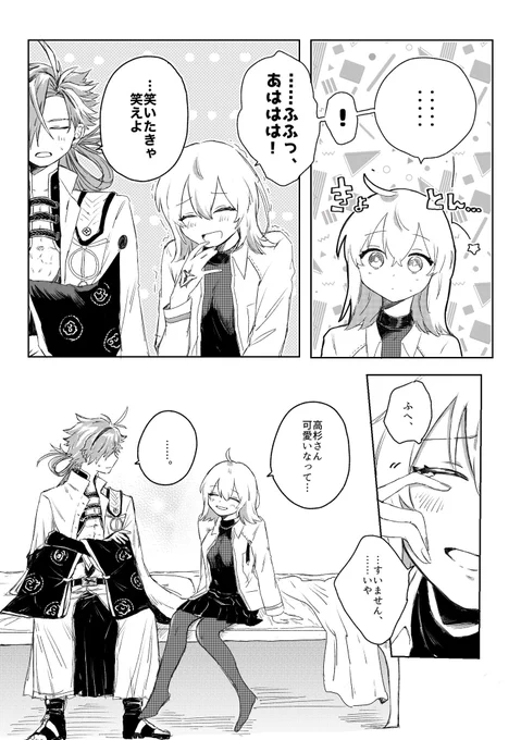 『こころね/心音』高ぐだ♀

(12/14) 