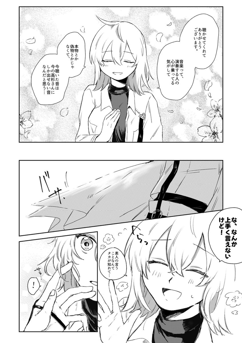 『こころね/心音』高ぐだ♀

(12/14) 