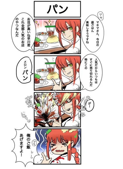 #csm60  #チェンソーマン 