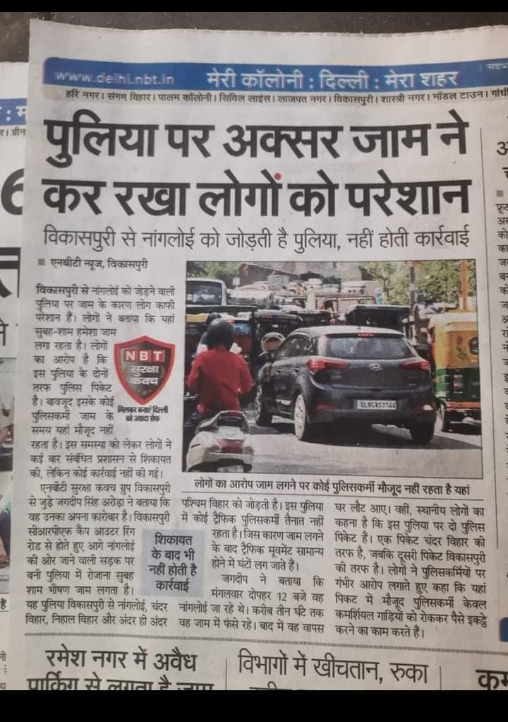 iamjatingill's tweet photo. Dear @dtptraffic Chander Vihar 110041 towards Vikas Puri 110018 Bridge Jam News now at Newspaper. Please solve the problem @hansrajhansHRH @CPCB_OFFICIAL @LtGovDelhi @nitin_gadkari @AAPDelhi @BJP4Delhi @ManojShokeenBJP https://t.co/l1UozgHadI