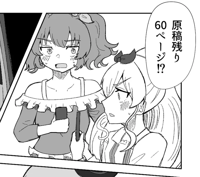 残りのページ数に驚く中学生カレミラ 