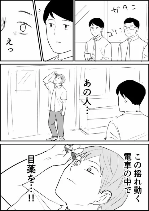 日常漫画を描きました! 👇こちらから読めます 「揺れ動く電車で目薬を指す男」  