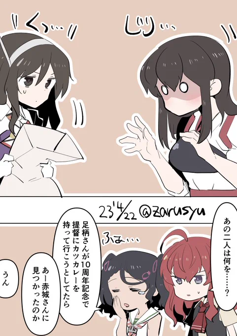 あと1時間ほどで10周年  赤城、足柄、シロッコ、嵐 #艦これ版深夜の真剣お絵描き60分一本勝負 #艦これ版真剣お絵描き60分一本勝負_20230422