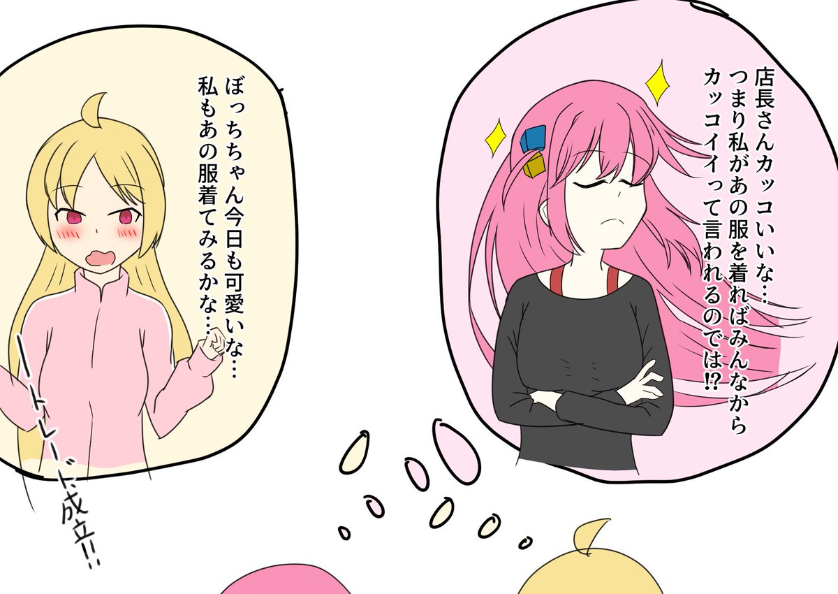 お題「私服交換」
お互いにwin-winなので交換成立ですね!!
icloudの同期が上手くいってなくてちょい遅刻失礼
#星ぼ版深夜のワンドロ・ワンライ一本勝負