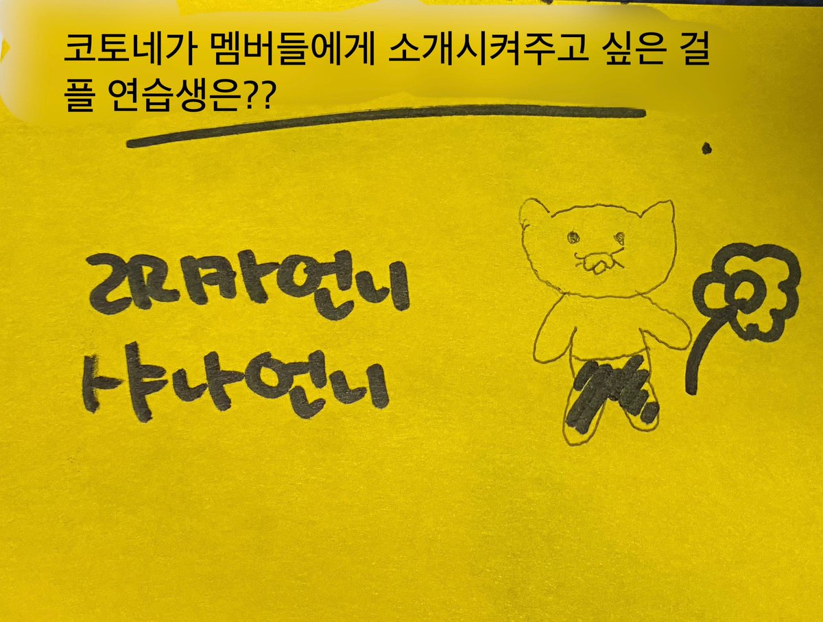 TripleMoment's tweet photo. 230422 팬싸인회 코토네 포스트잇

코토네가 멤버들에게 소개시켜주고 싶은 걸플 연습생은??

#트리플에스 #tripleS #코토네 #Kotone #리리카 #Ririka #샤나 #Shana https://t.co/HwXHoam4V9