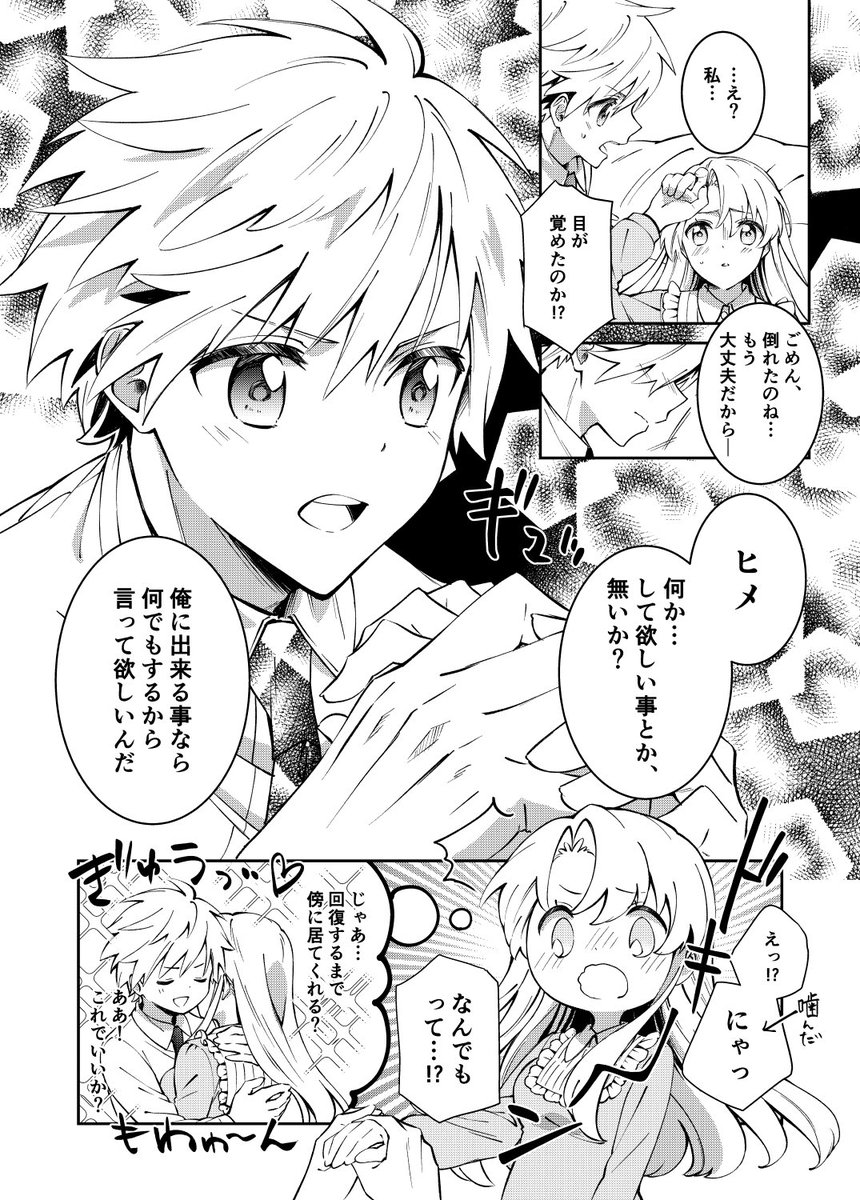 戦うヒメの支えになりたい王子の漫画⚔️(1/2)
※本編後お付き合い時空
#ハートの魔法使い https://t.co/kyFy2aSLCN