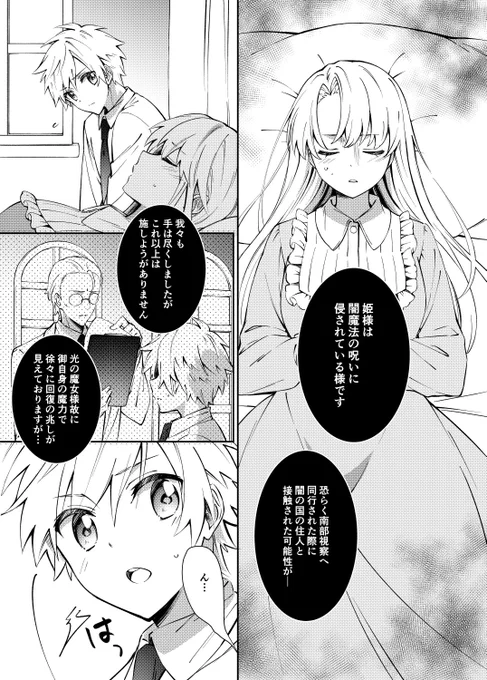 戦うヒメの支えになりたい王子の漫画⚔️(1/2)
※本編後お付き合い時空
#ハートの魔法使い https://t.co/kyFy2aSLCN