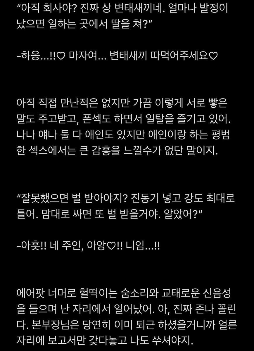 amutext's tweet photo. 직장 상사가 알고보니 트위터 멜섭 - 1편
(타래로 계속

#야설 #야썰 #여공남수 #멜섭 #펨돔 #섹트 https://t.co/M8UrkQLwGQ