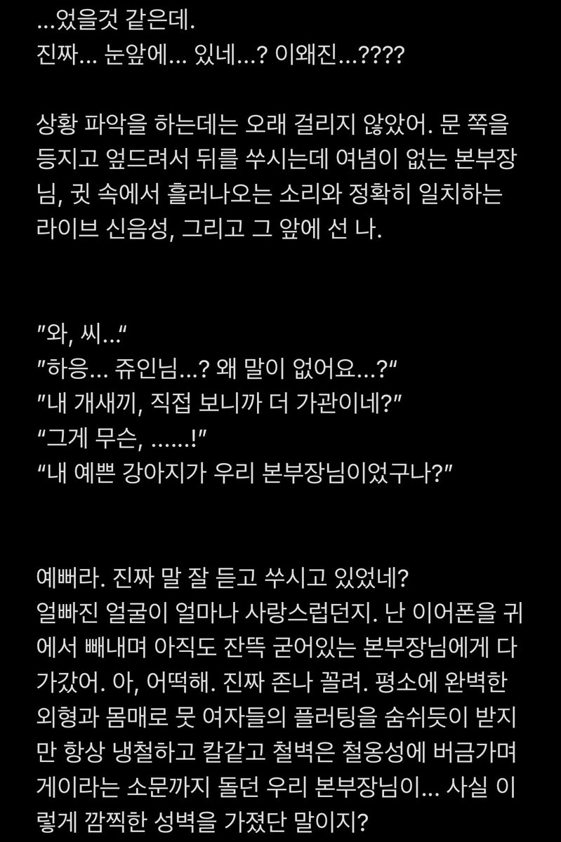 amutext's tweet photo. 직장 상사가 알고보니 트위터 멜섭 - 1편
(타래로 계속

#야설 #야썰 #여공남수 #멜섭 #펨돔 #섹트 https://t.co/M8UrkQLwGQ