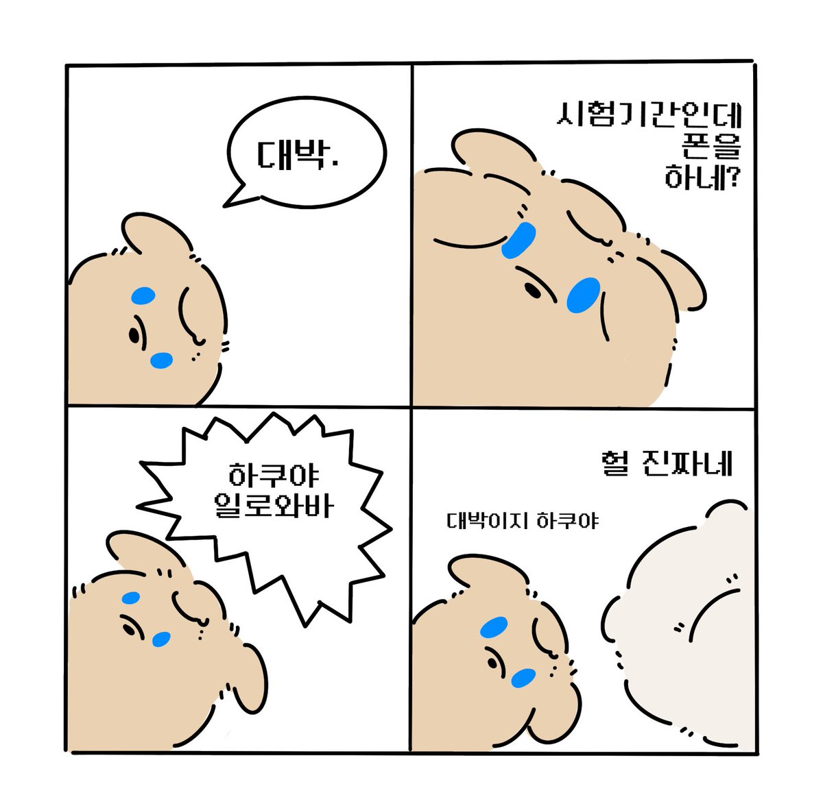 luegom0429's tweet photo. 이거봐 대박이지. https://t.co/NvftWGiWrI