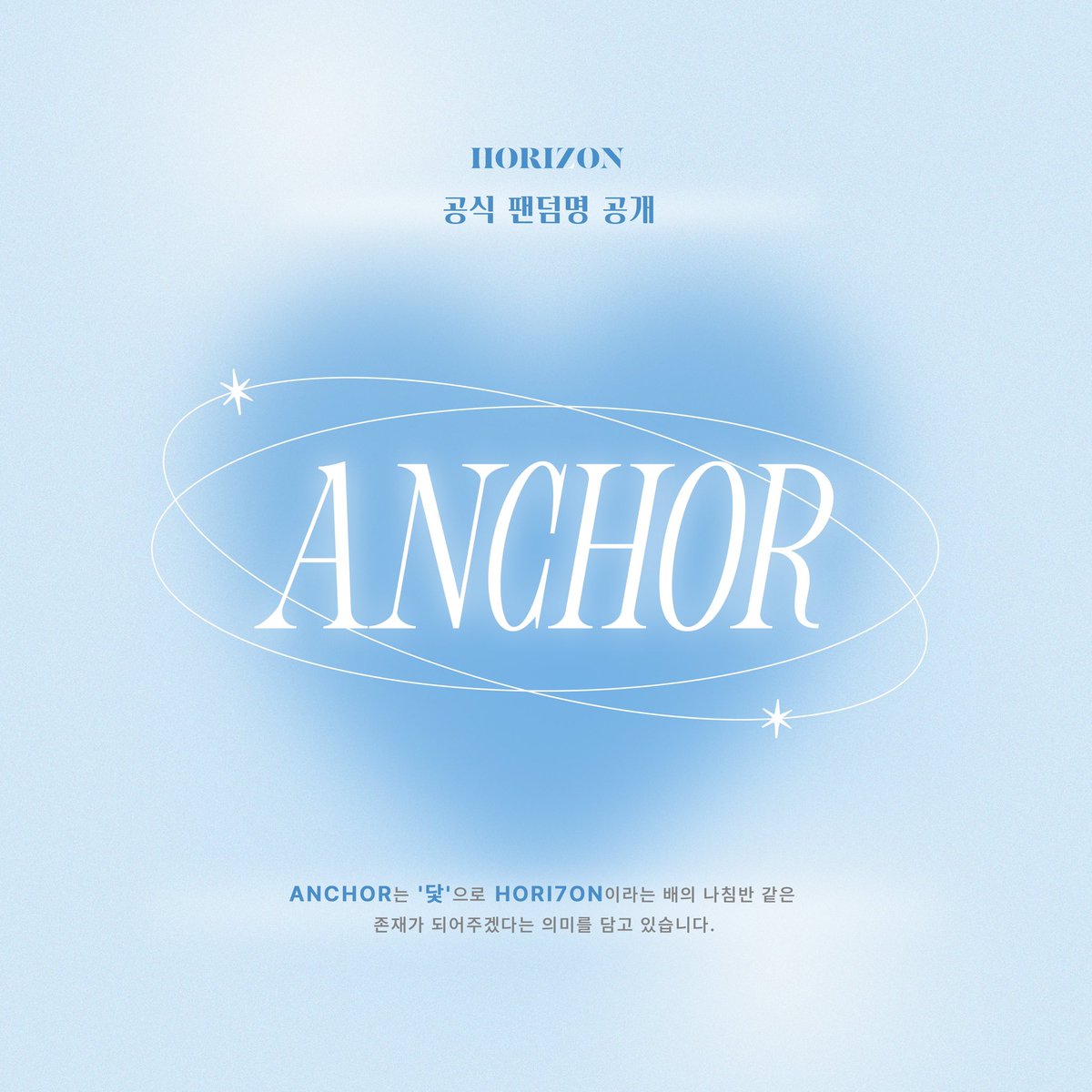 HORI7ON OFFICIAL FANDOM NAME

✨ANCHOR✨

#HORI7ON #ANCHOR
#호라이즌 #앵커
