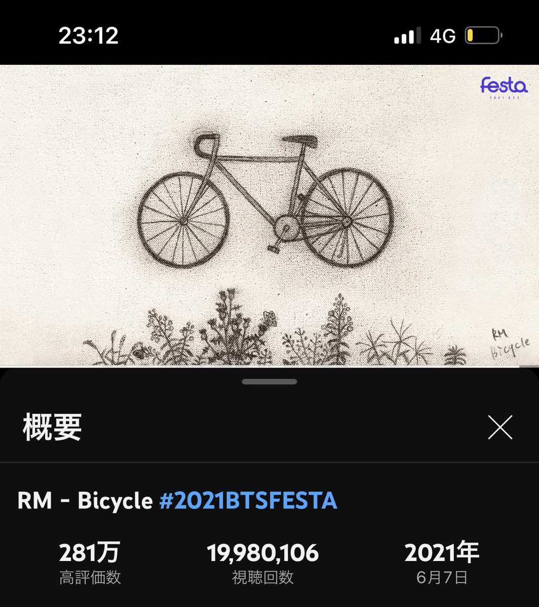 視聴回数2000万回間近のBicycleを再生！ナムジュンがFESTAに贈ってくれた大切な曲🚲💙

RM - Bicycle #2021BTSFESTA 
▶️youtu.be/6uq3P7zeYyU