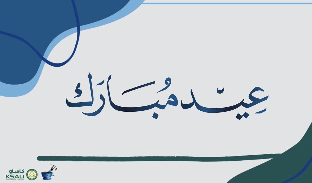 HawinMadaq's tweet photo. يهنئكم فريق هاون ومدق بحلول عيد الفطر المبارك وكل عام وأنتم بخير! https://t.co/jK1Pe71kJ0