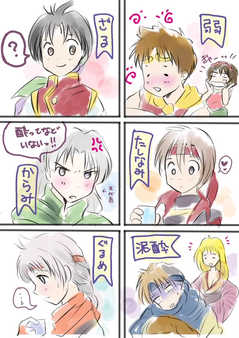 #幻水ワンドロワンライ  第15回お題【泥酔】 泥酔=お酒、ということで主人公とお酒の私のイメージもプラスしました😅