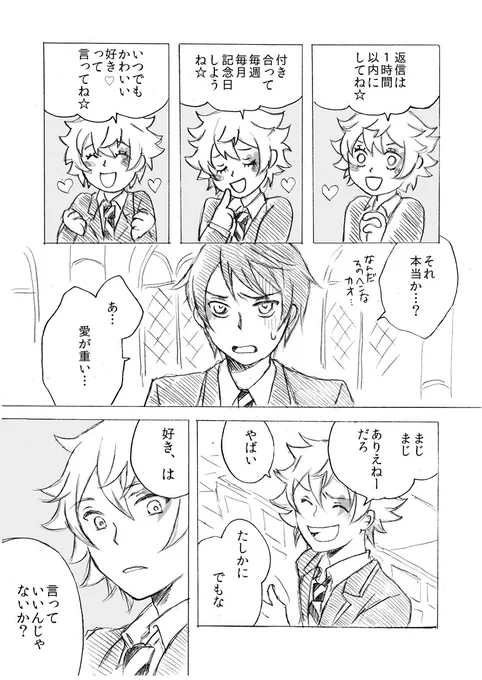リプきたセリフで一コマ描く
エスデュだよ!
「愛が重い」でした 
