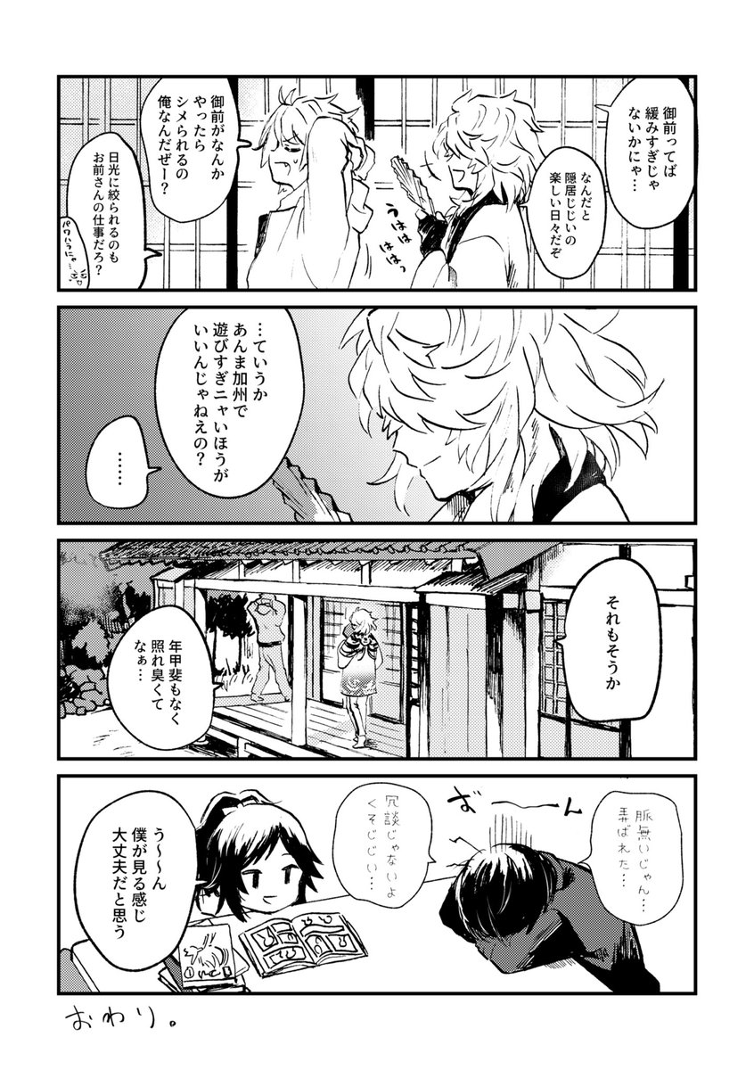 ほのぼのしてる(5/5) 